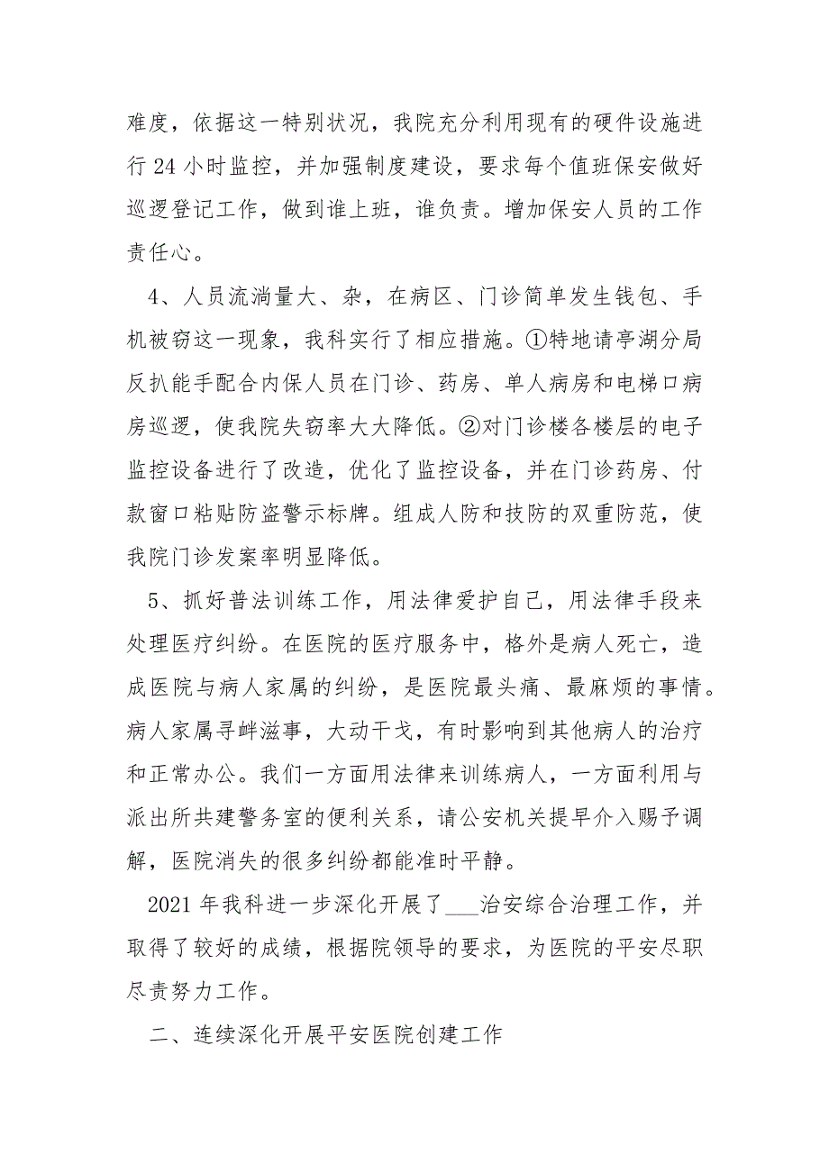 保卫科党建工作总结及方案共5篇.docx_第2页