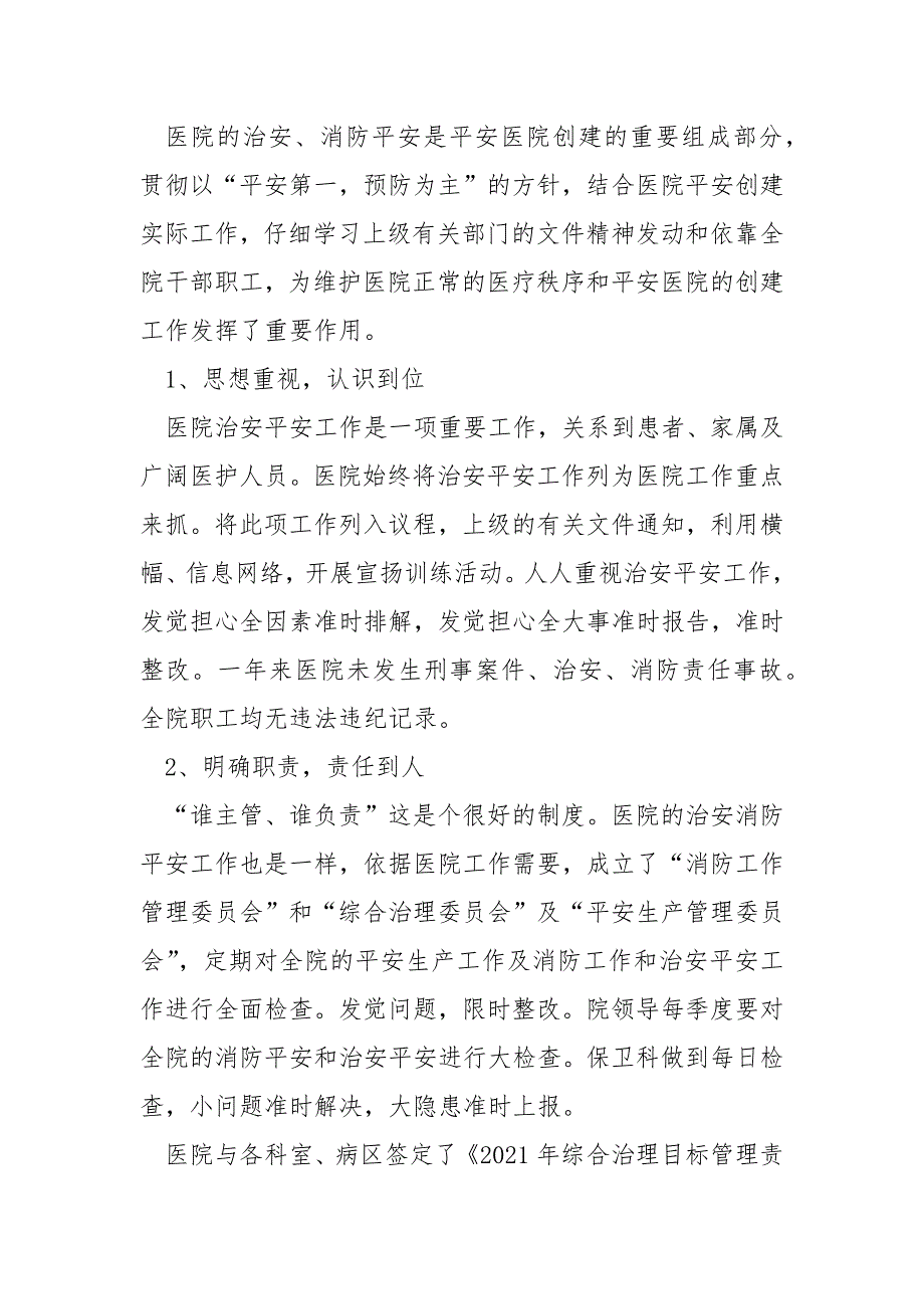 保卫科党建工作总结及方案共5篇.docx_第3页