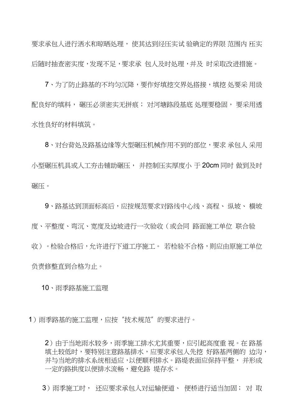 公路工程施工工程监理工作要点重点与难点完整版.doc_第3页