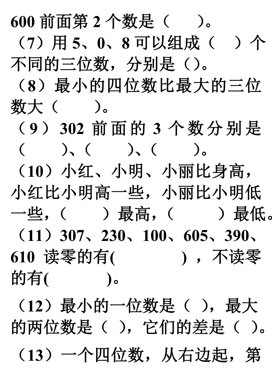 二年级数学下册1000以内数的认识练习.doc_第2页