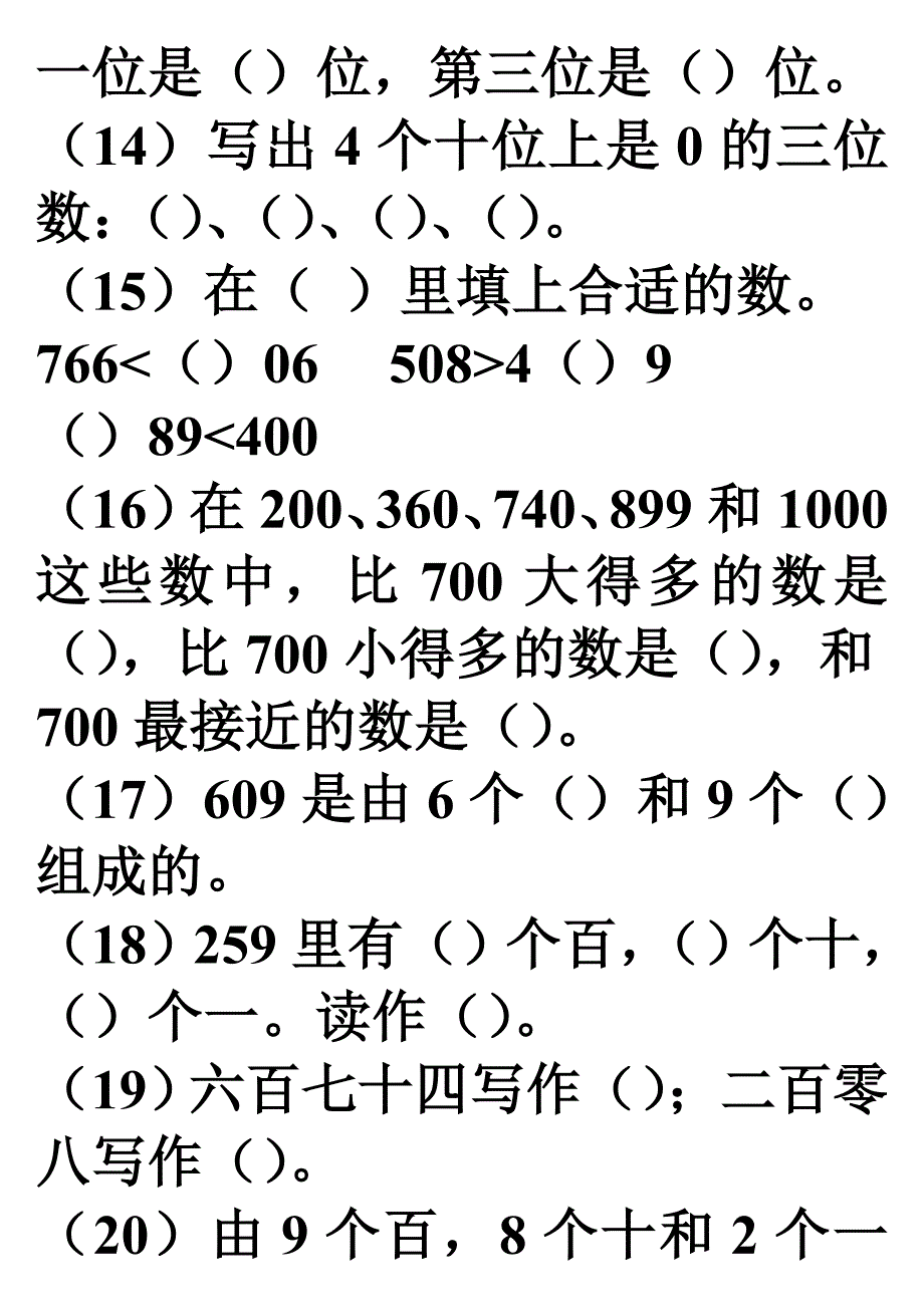 二年级数学下册1000以内数的认识练习.doc_第3页