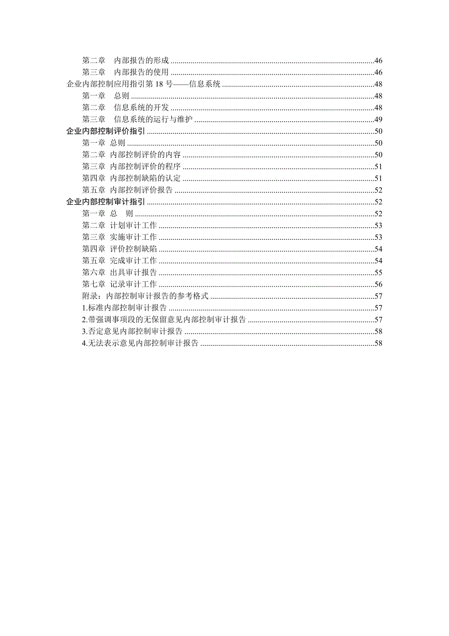 企业内部控制基本规范及配套指引word版.doc_第3页