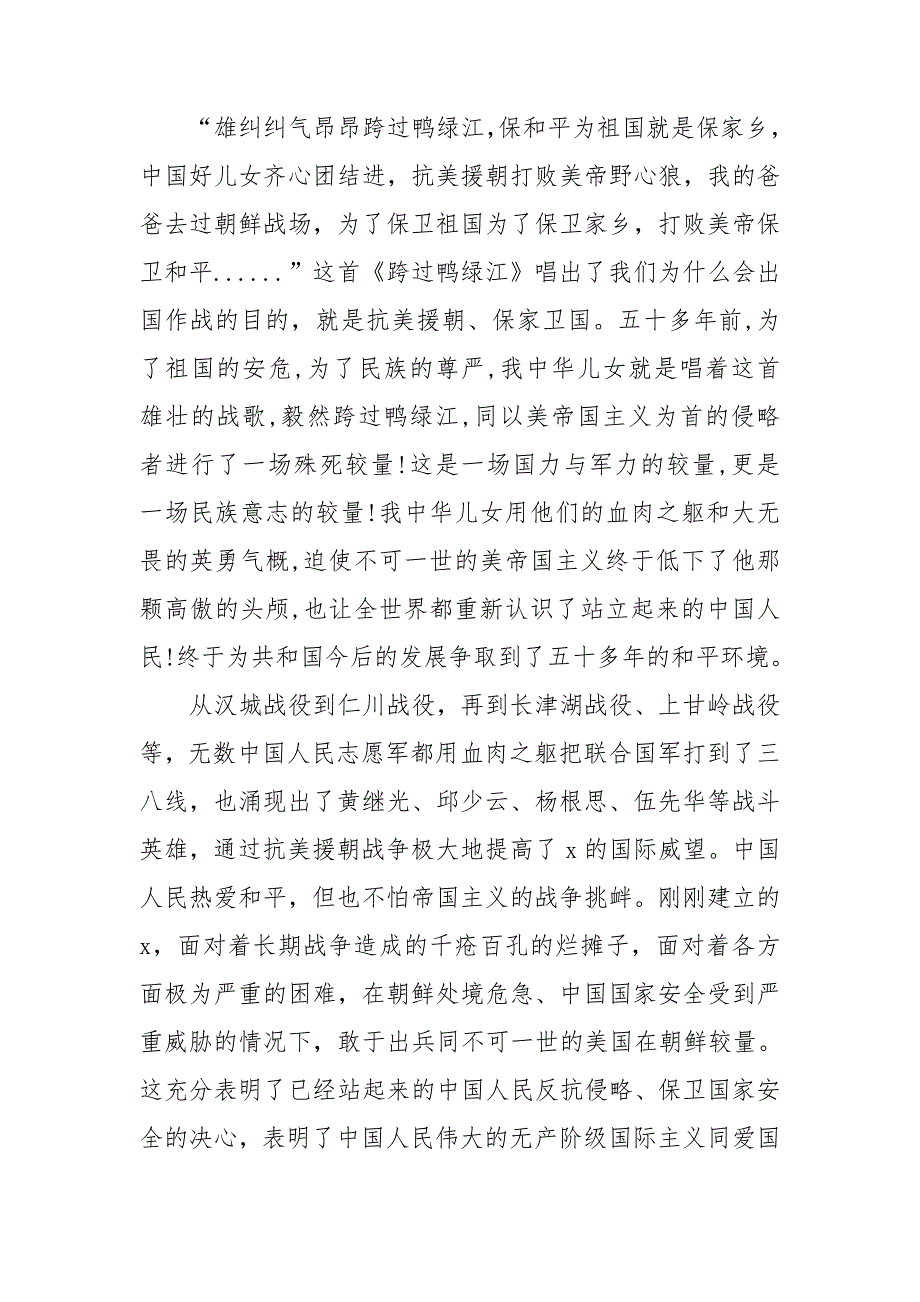 为了和平观后感.doc_第2页