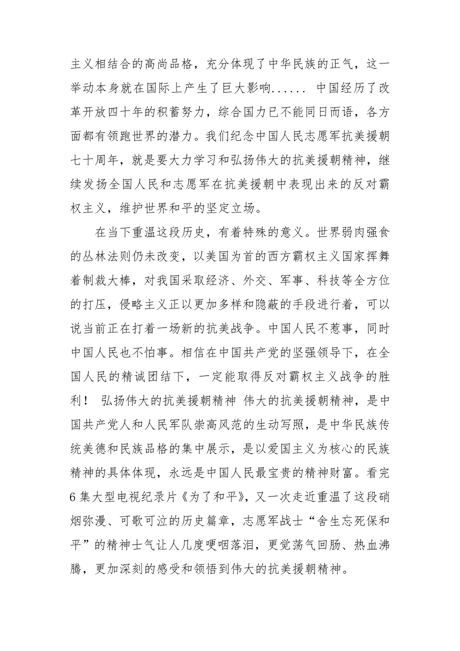 为了和平观后感.doc_第3页