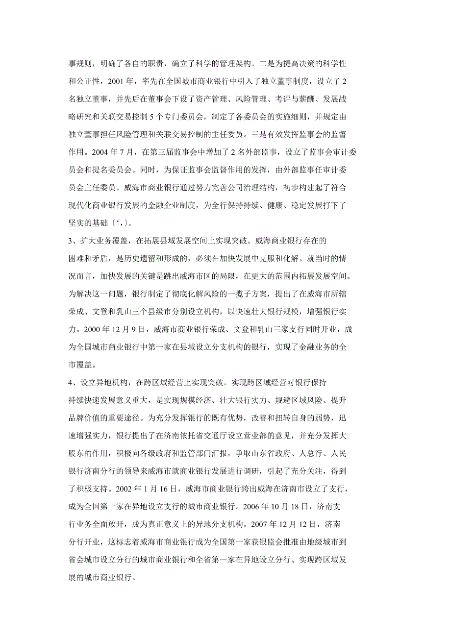 威海市商业银行发展战略.doc_第2页