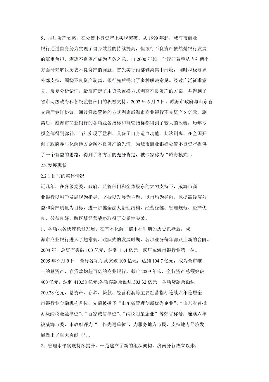 威海市商业银行发展战略.doc_第3页