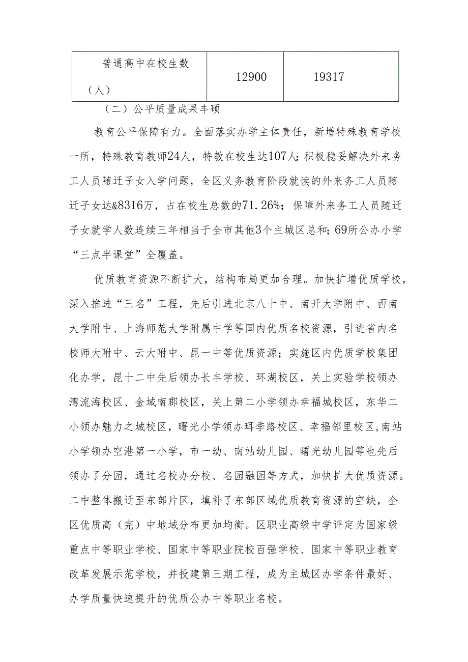 “十五五”教育体育发展规划.docx_第3页