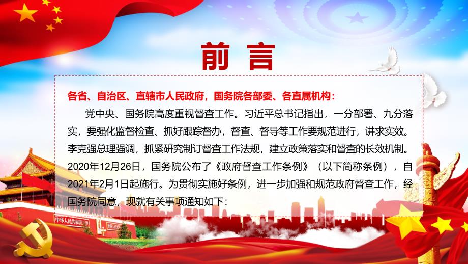 党政风精细解读贯彻实施政府督查工作条例进一步加强和规范政府督查工作教学PPT课件.pptx_第2页