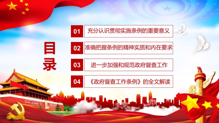 党政风精细解读贯彻实施政府督查工作条例进一步加强和规范政府督查工作教学PPT课件.pptx_第3页