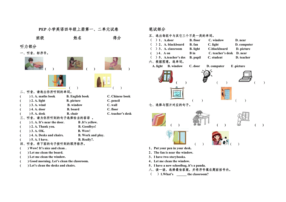 人教版小学英语四年级上册第一二单元试卷.doc_第1页