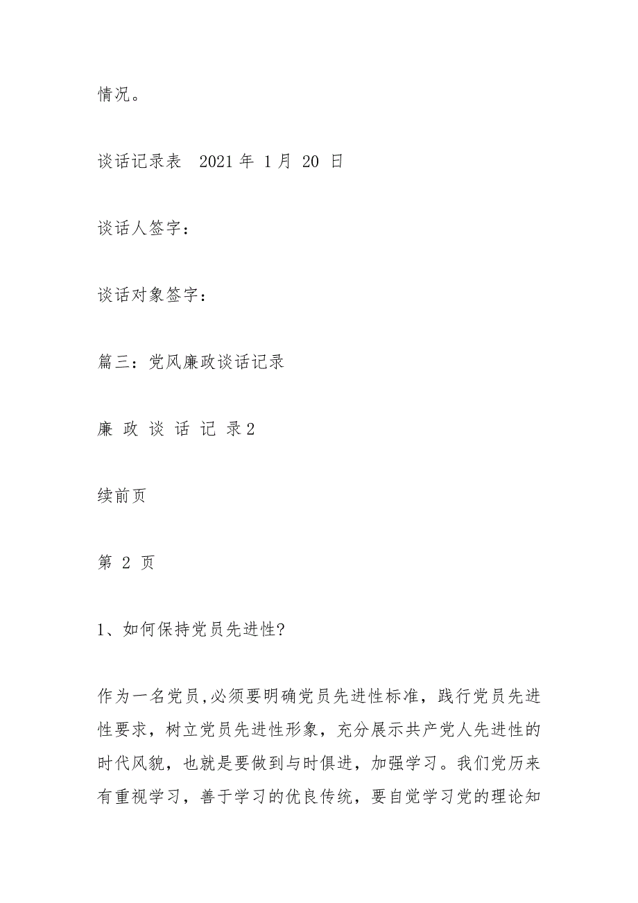医院院长廉政谈心谈话记录内容.docx_第2页