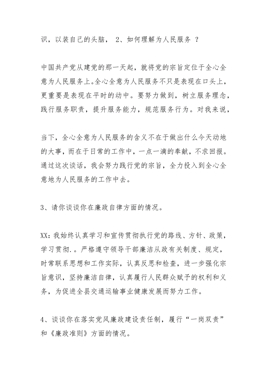 医院院长廉政谈心谈话记录内容.docx_第3页
