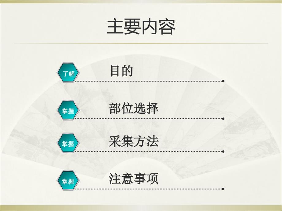 动脉血标本采集技术.ppt_第2页