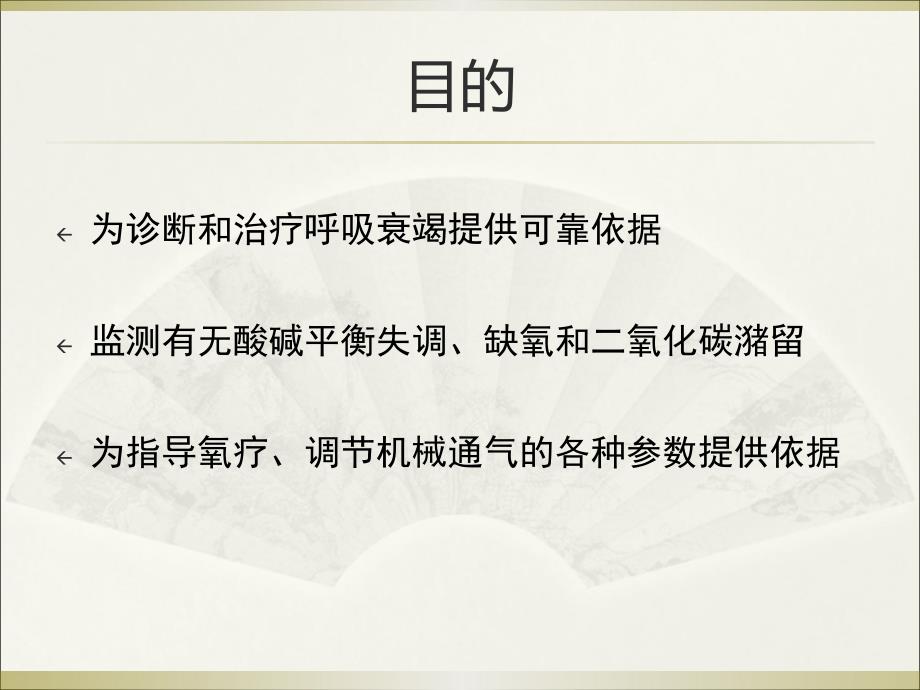 动脉血标本采集技术.ppt_第3页