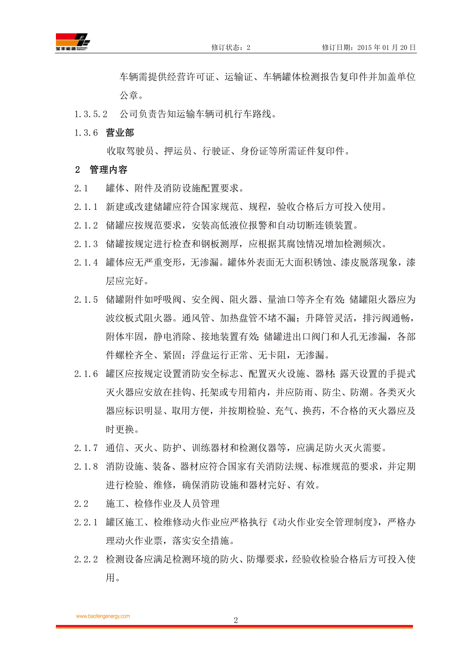 危险化学品储罐区安全管理制度.doc_第2页