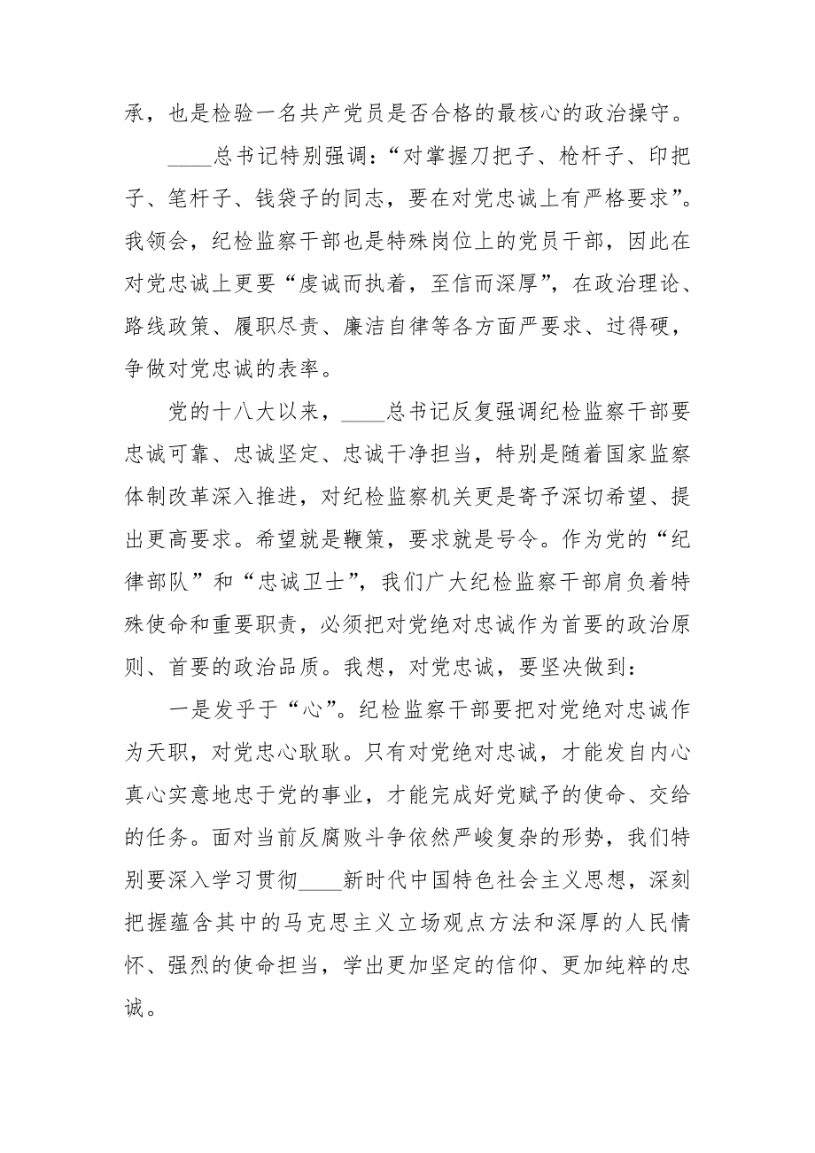 参观全国爱国主义教育示范基地专题党课讲稿.doc_第2页