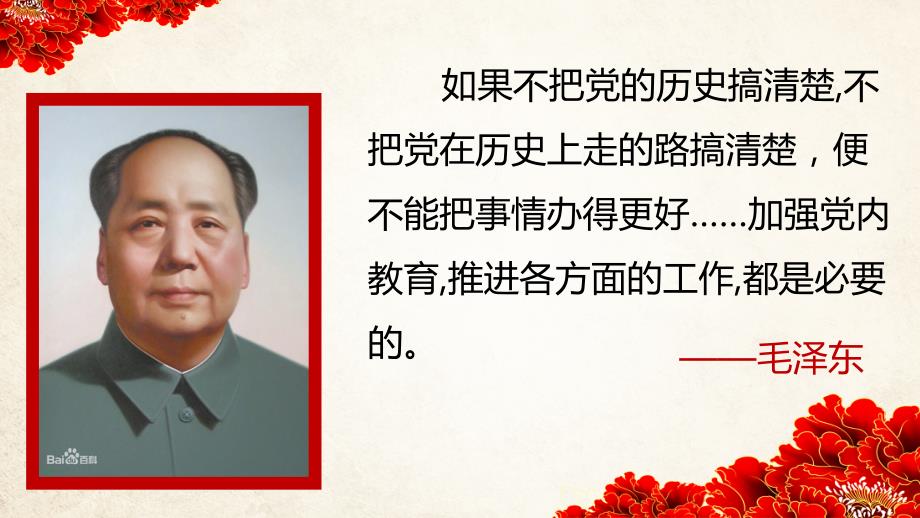 党课讲稿光辉的历程.ppt_第2页