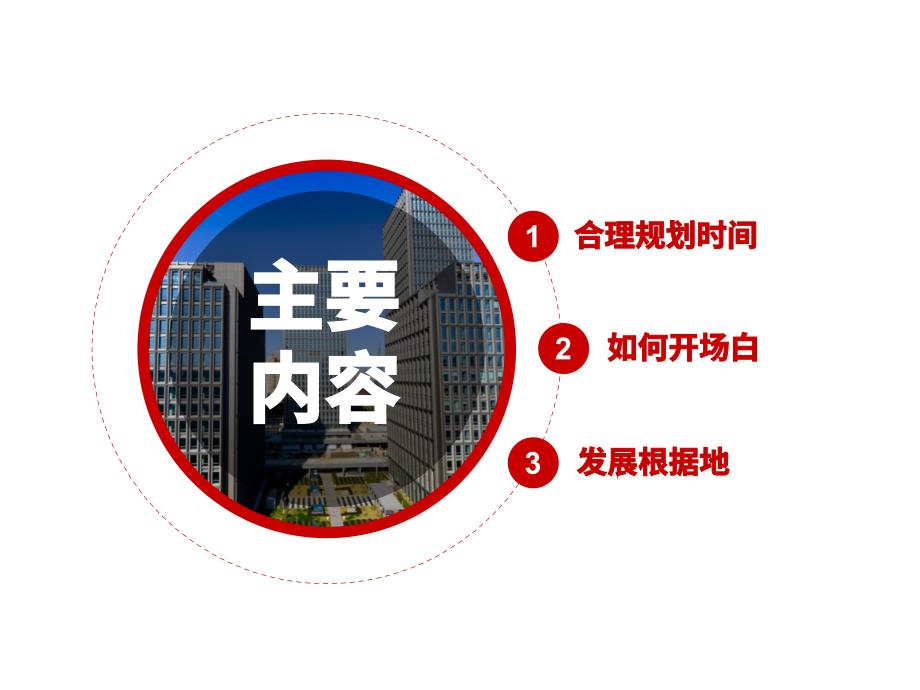 图文银行信用卡销售小技巧教育PPT内容课件.pptx_第2页