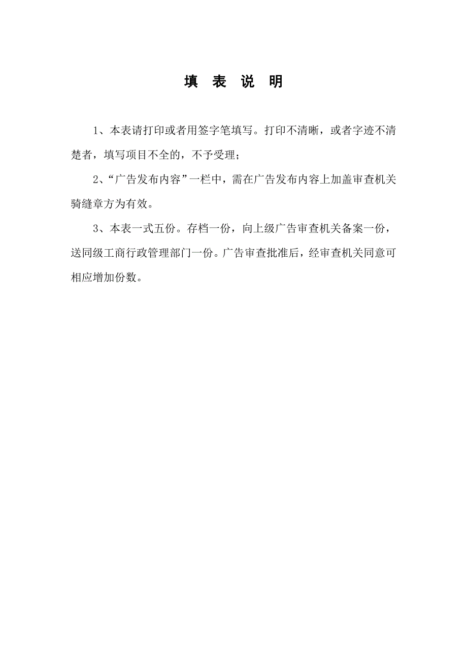 医疗器械广告审查表.doc_第2页