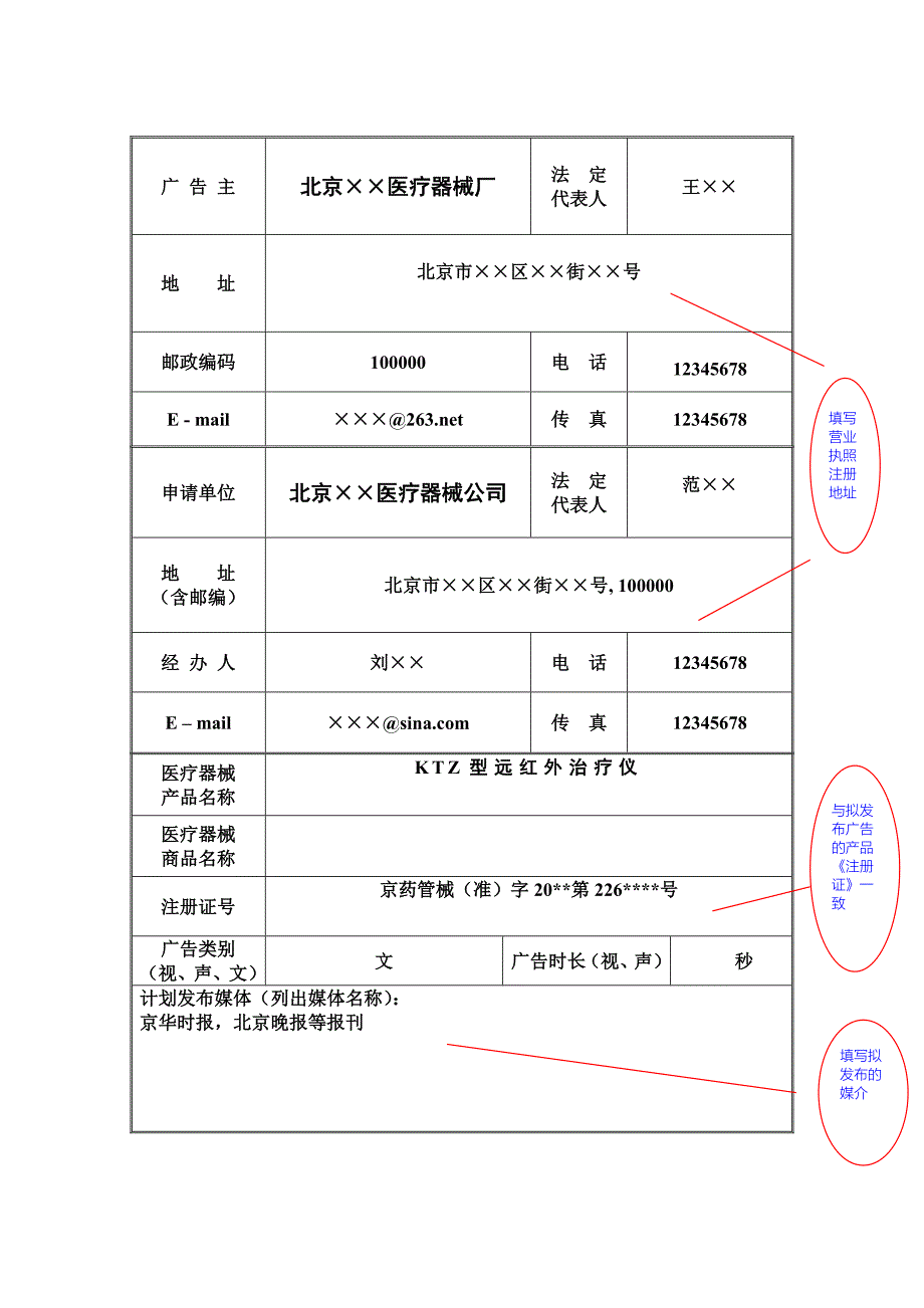 医疗器械广告审查表.doc_第3页
