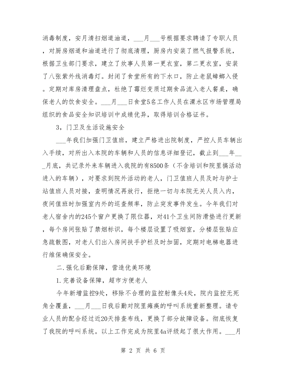 后勤部工作总结及明年工作计划.doc_第2页
