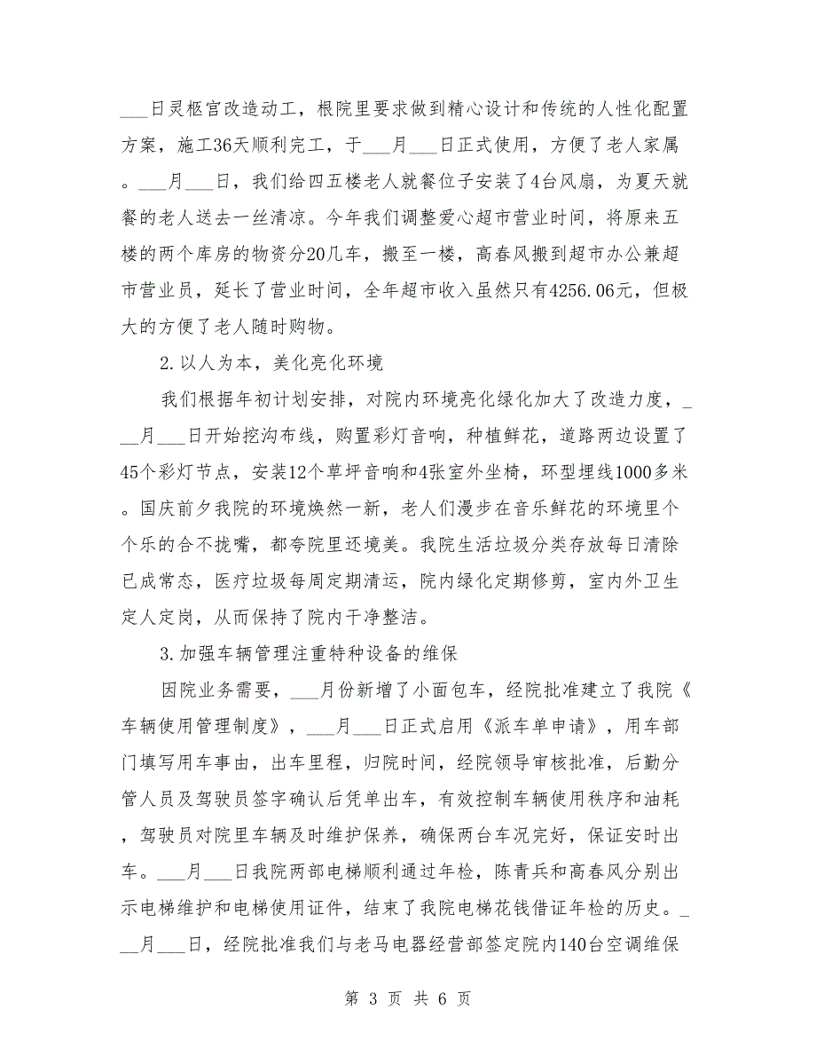 后勤部工作总结及明年工作计划.doc_第3页