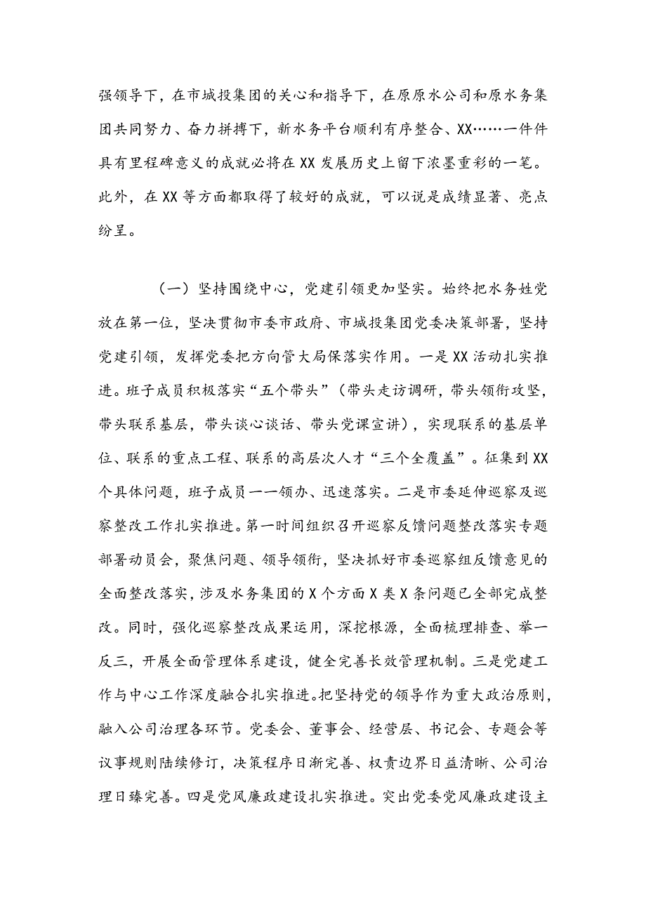 在集团公司2021工作会议上的讲话范文稿.docx_第2页