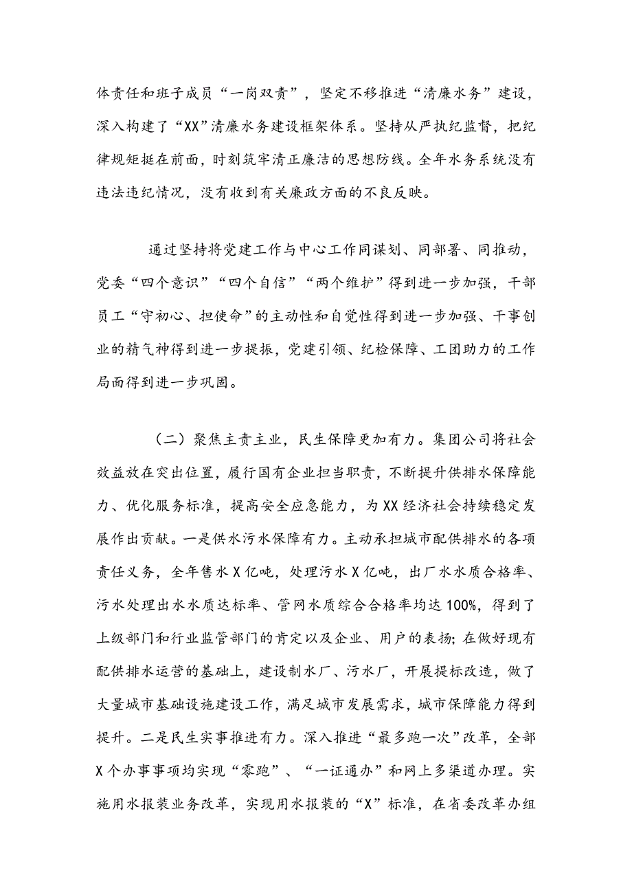 在集团公司2021工作会议上的讲话范文稿.docx_第3页