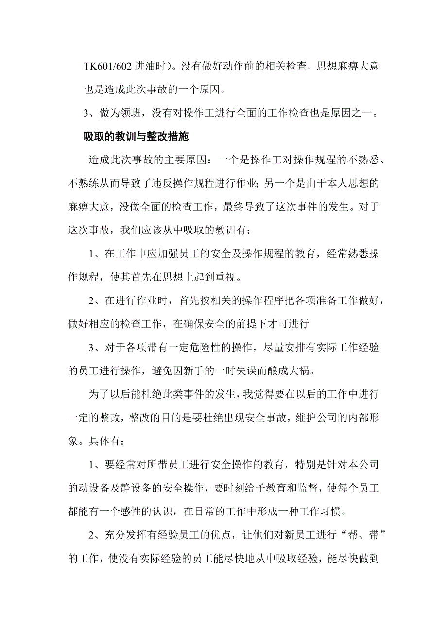 事故报告格式.docx_第2页