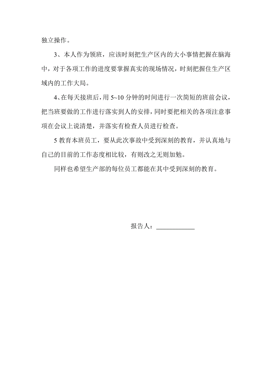 事故报告格式.docx_第3页
