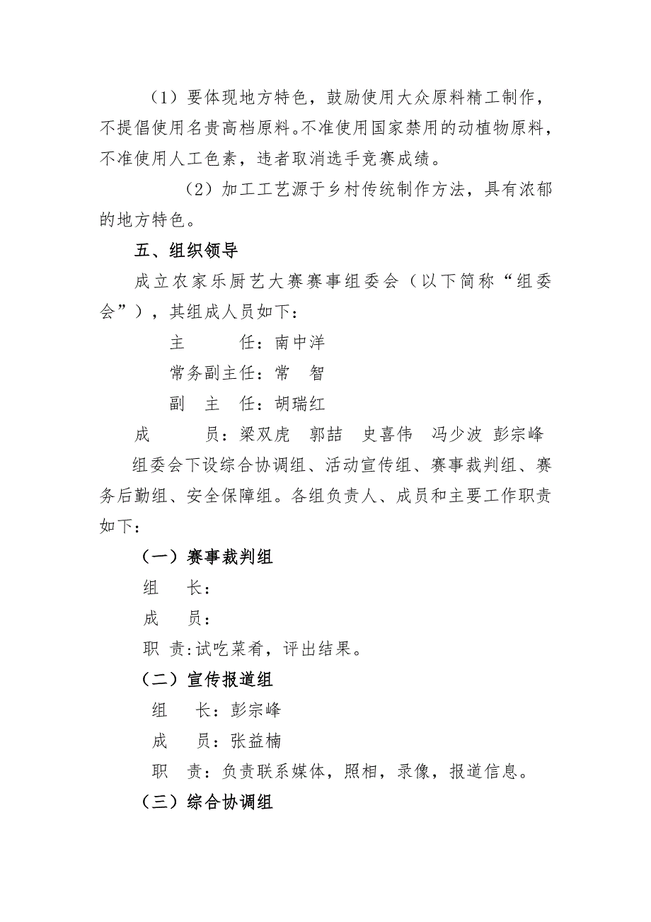 农家乐厨艺大赛实施方案.doc_第2页