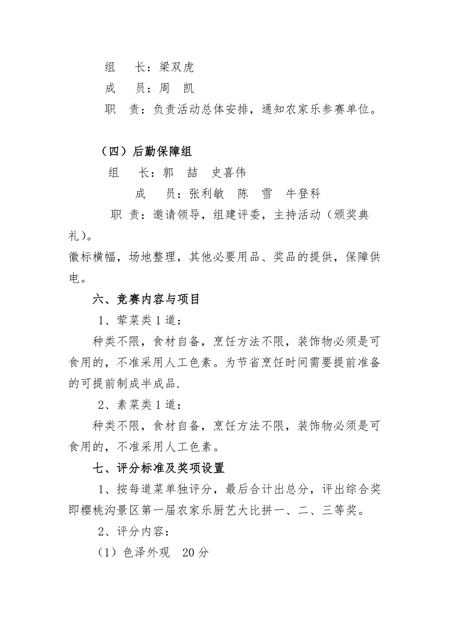 农家乐厨艺大赛实施方案.doc_第3页