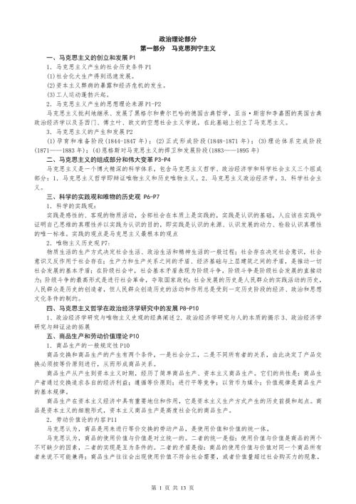 在职研究生政治理论复习要点已整理.doc