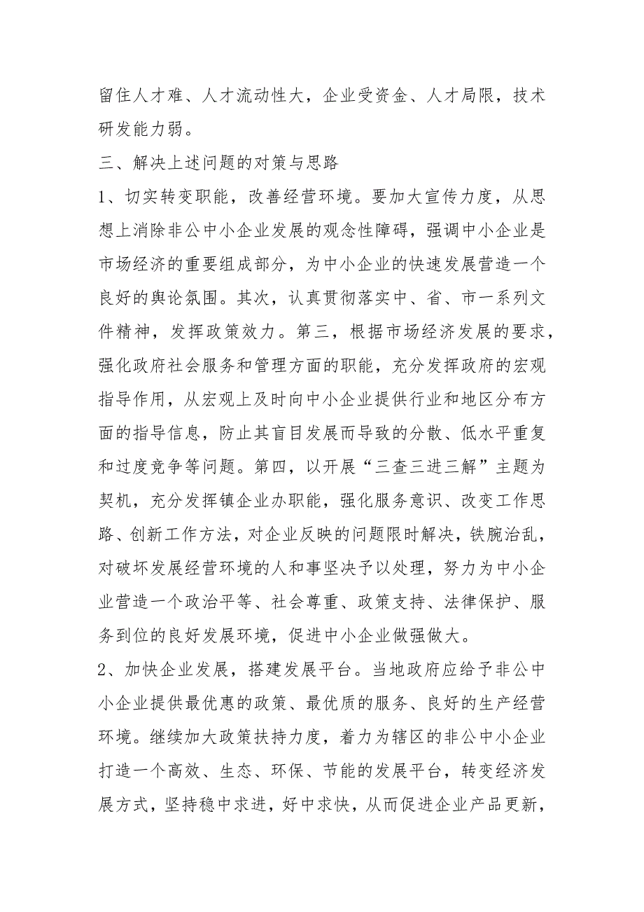企业发展情况调研报告共20篇.docx_第3页