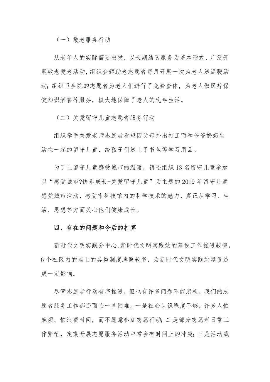 乡镇新时代文明实践工作汇报材料.docx_第2页