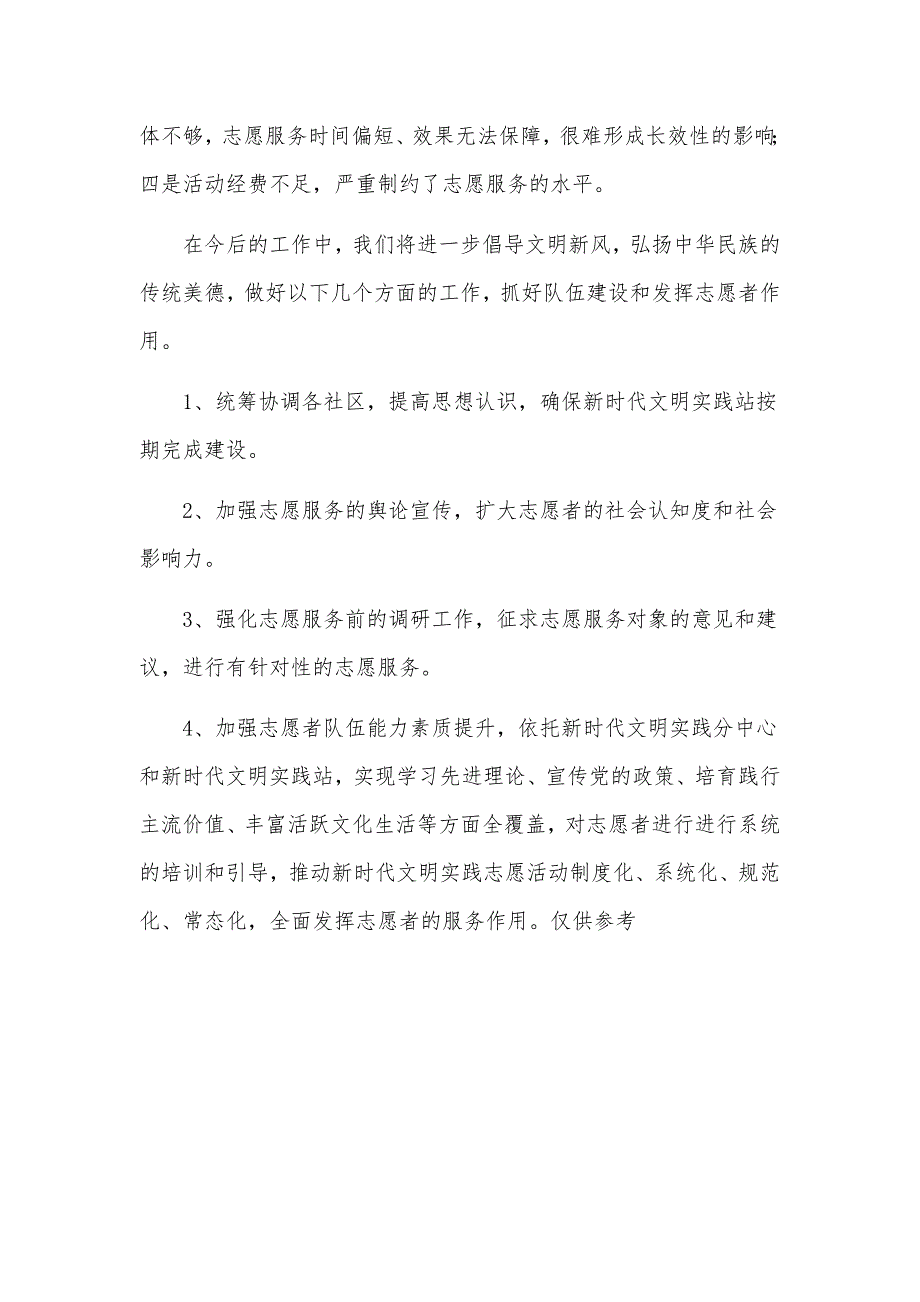 乡镇新时代文明实践工作汇报材料.docx_第3页