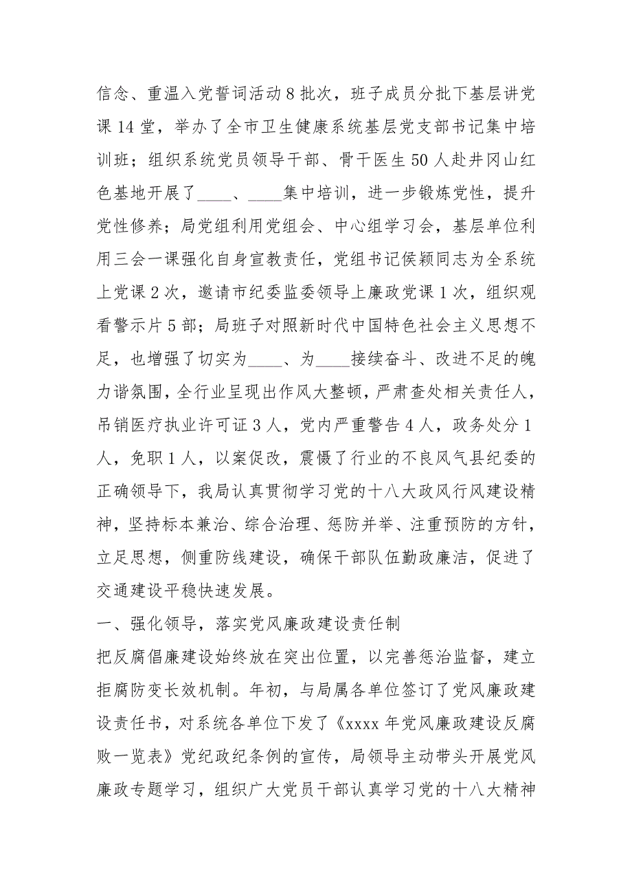 党风廉政建设责任制执行情况自查报告2篇.docx_第2页