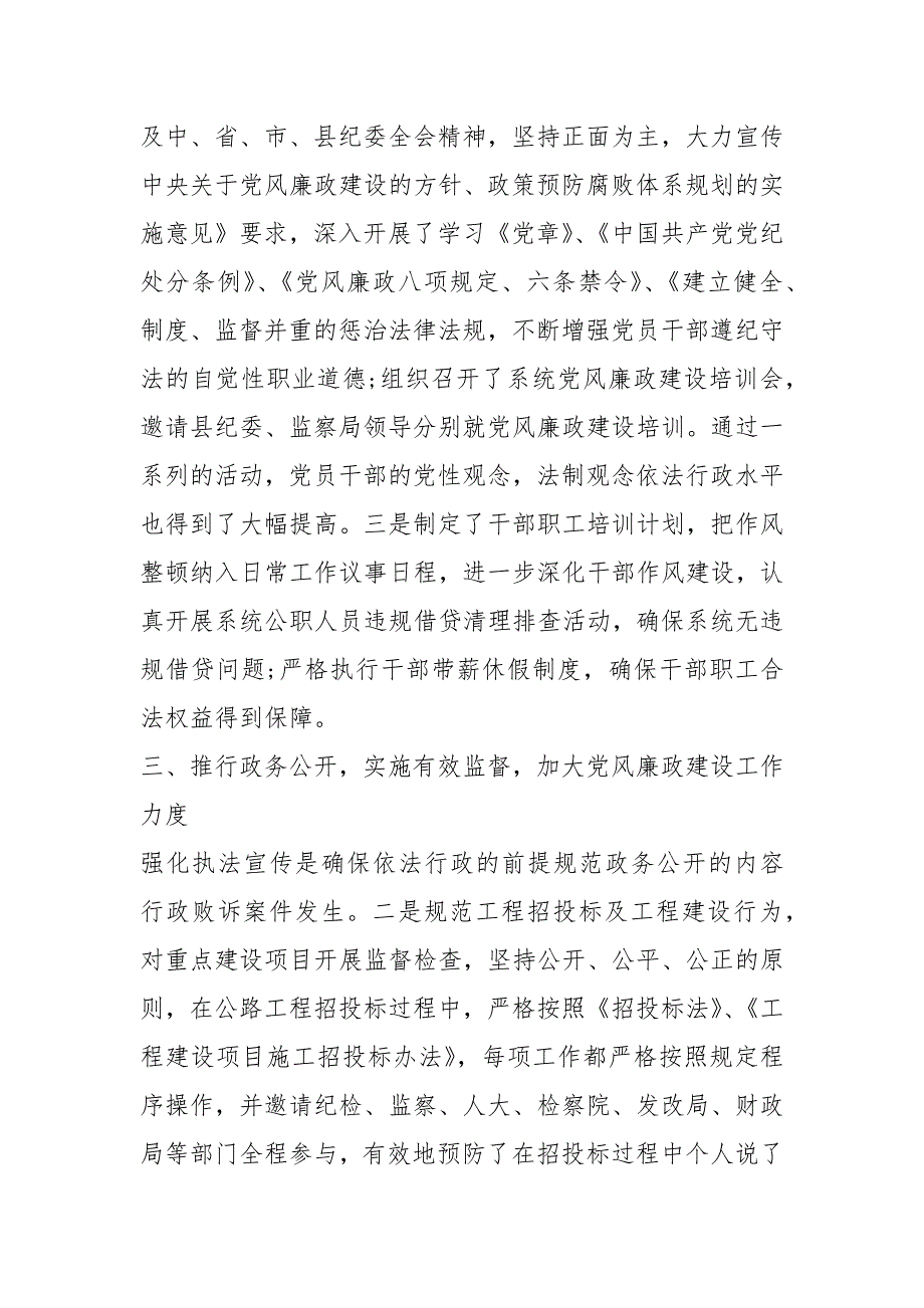 党风廉政建设责任制执行情况自查报告2篇.docx_第3页