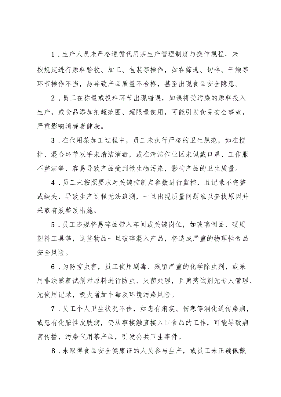 2025版《代用茶生产企业事故隐患内部报告奖励管理制度》（修订版）.docx_第2页