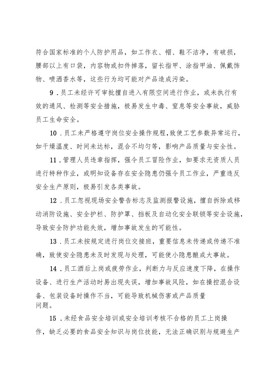 2025版《代用茶生产企业事故隐患内部报告奖励管理制度》（修订版）.docx_第3页