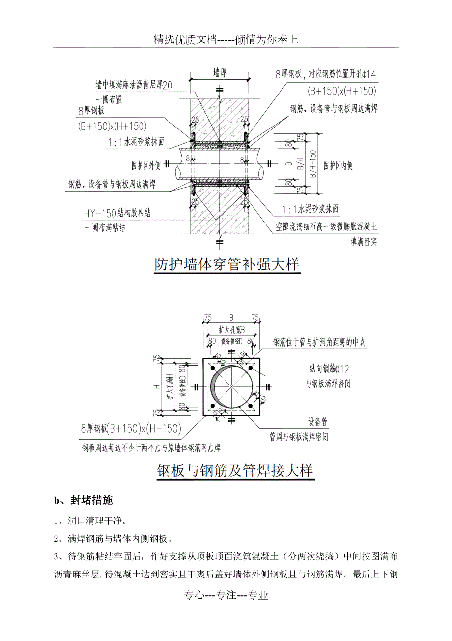 人防地下室墙体后开洞整改施工方案防办最新.doc_第3页