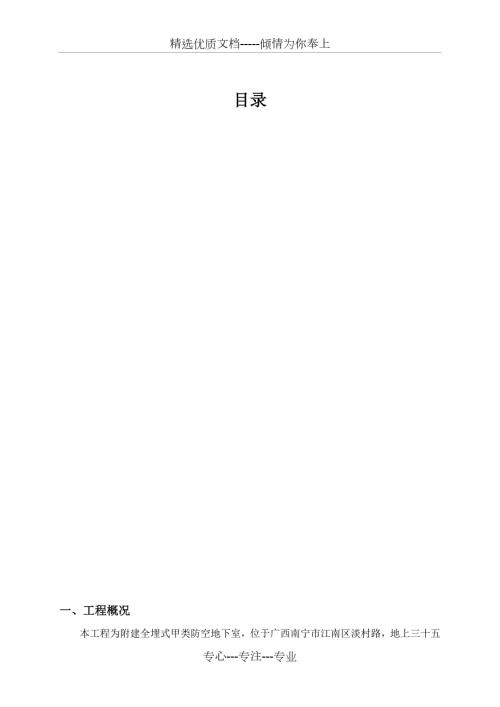 人防地下室墙体后开洞整改施工方案防办最新.doc