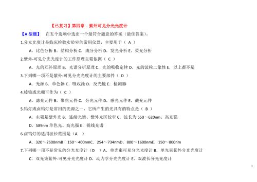 临床检验仪器习题及参考答案.doc