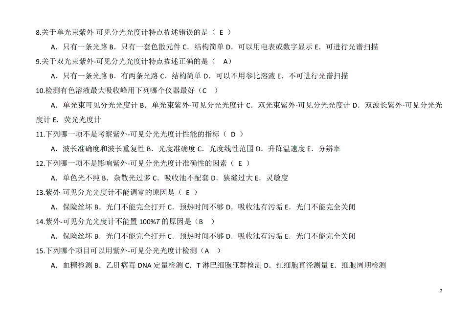 临床检验仪器习题及参考答案.doc_第2页
