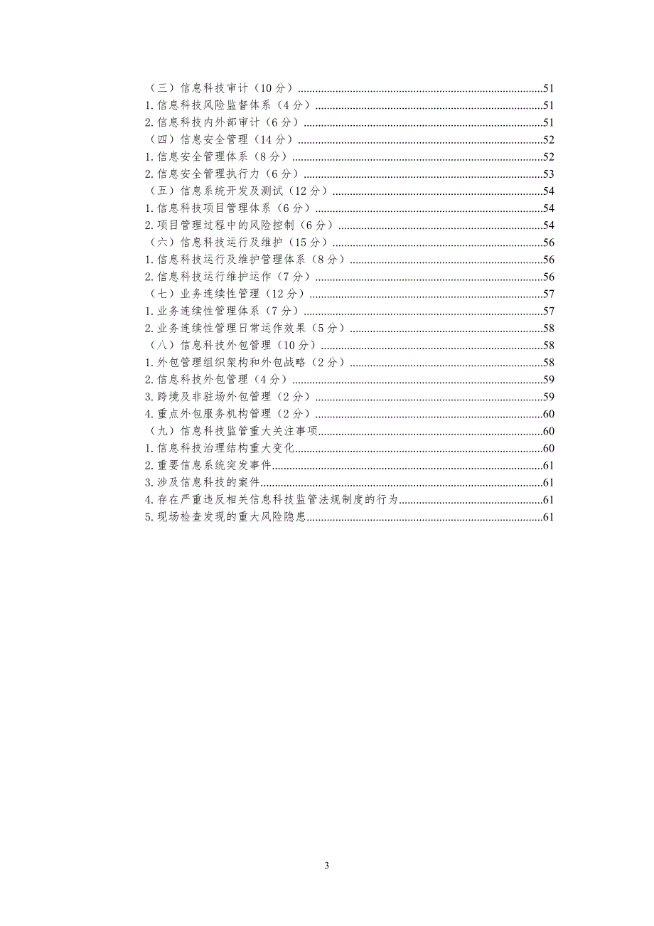 商业银行监管评级定量和定性评价标准.doc_第3页