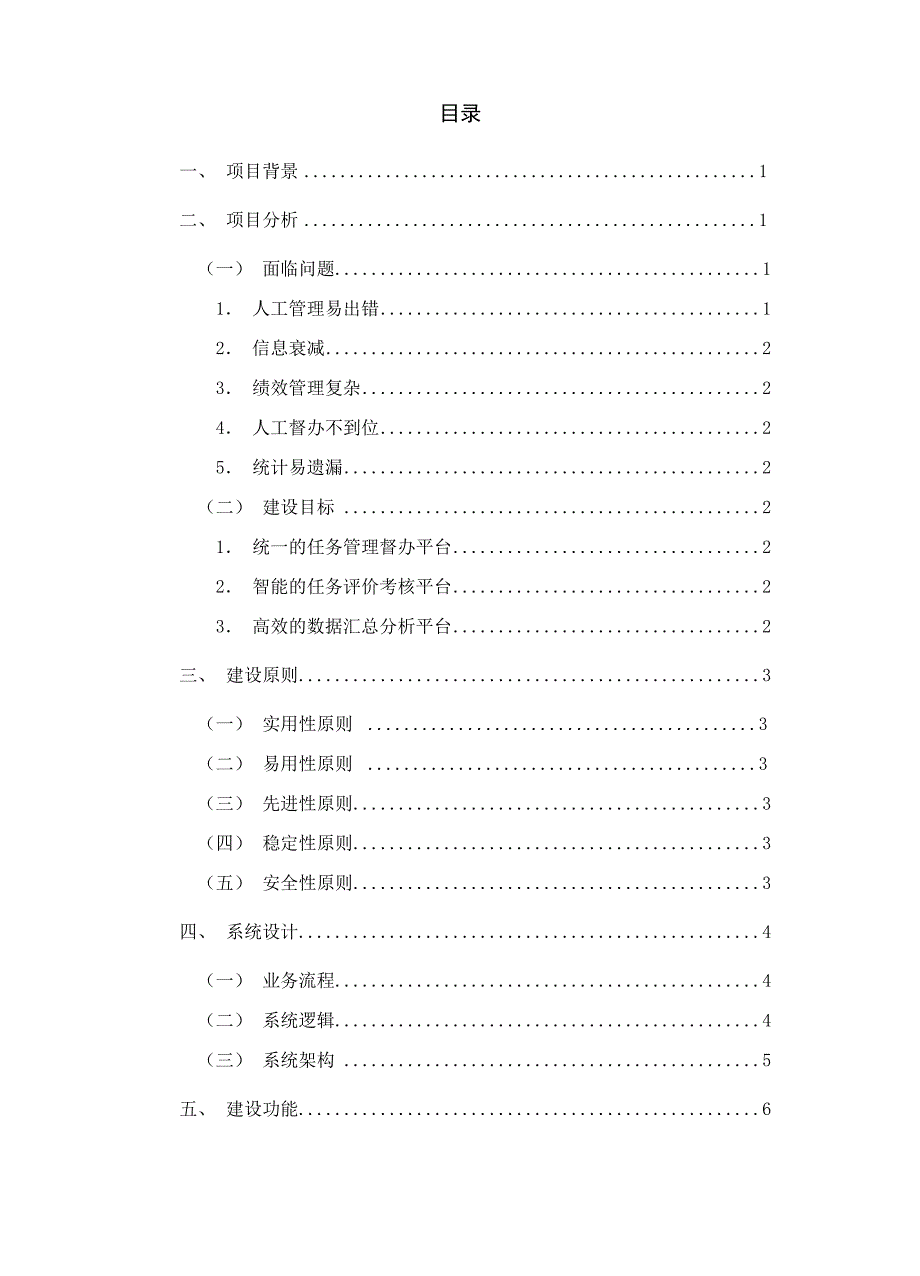 企业任务管理系统建设方案.doc_第2页