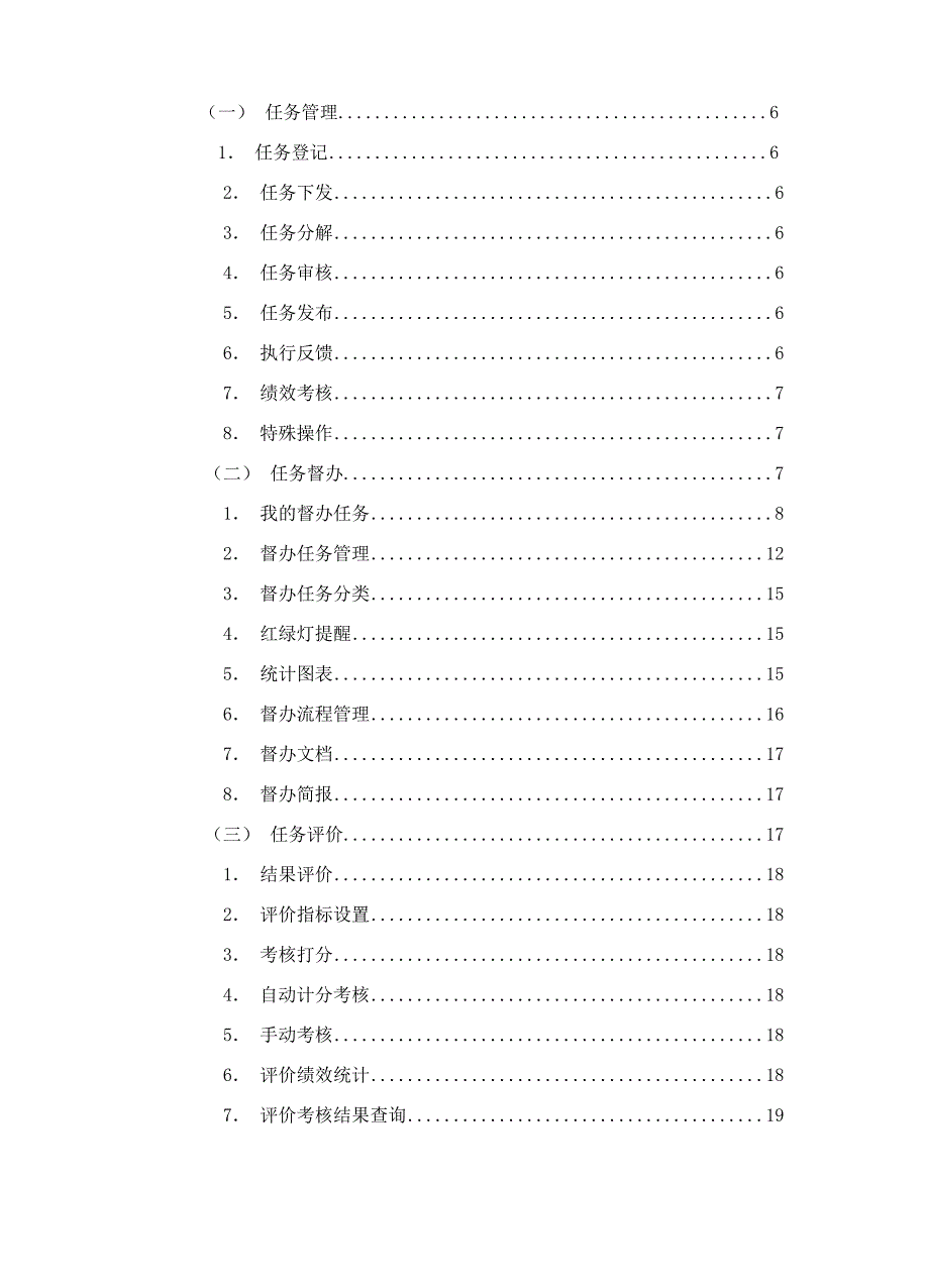 企业任务管理系统建设方案.doc_第3页