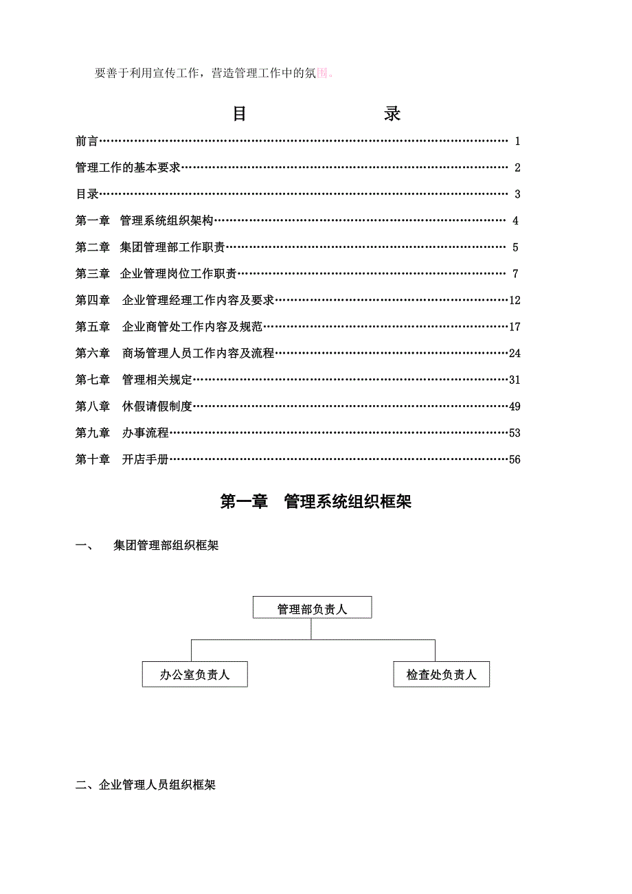兴隆大家庭商业管理工作手册.doc_第2页