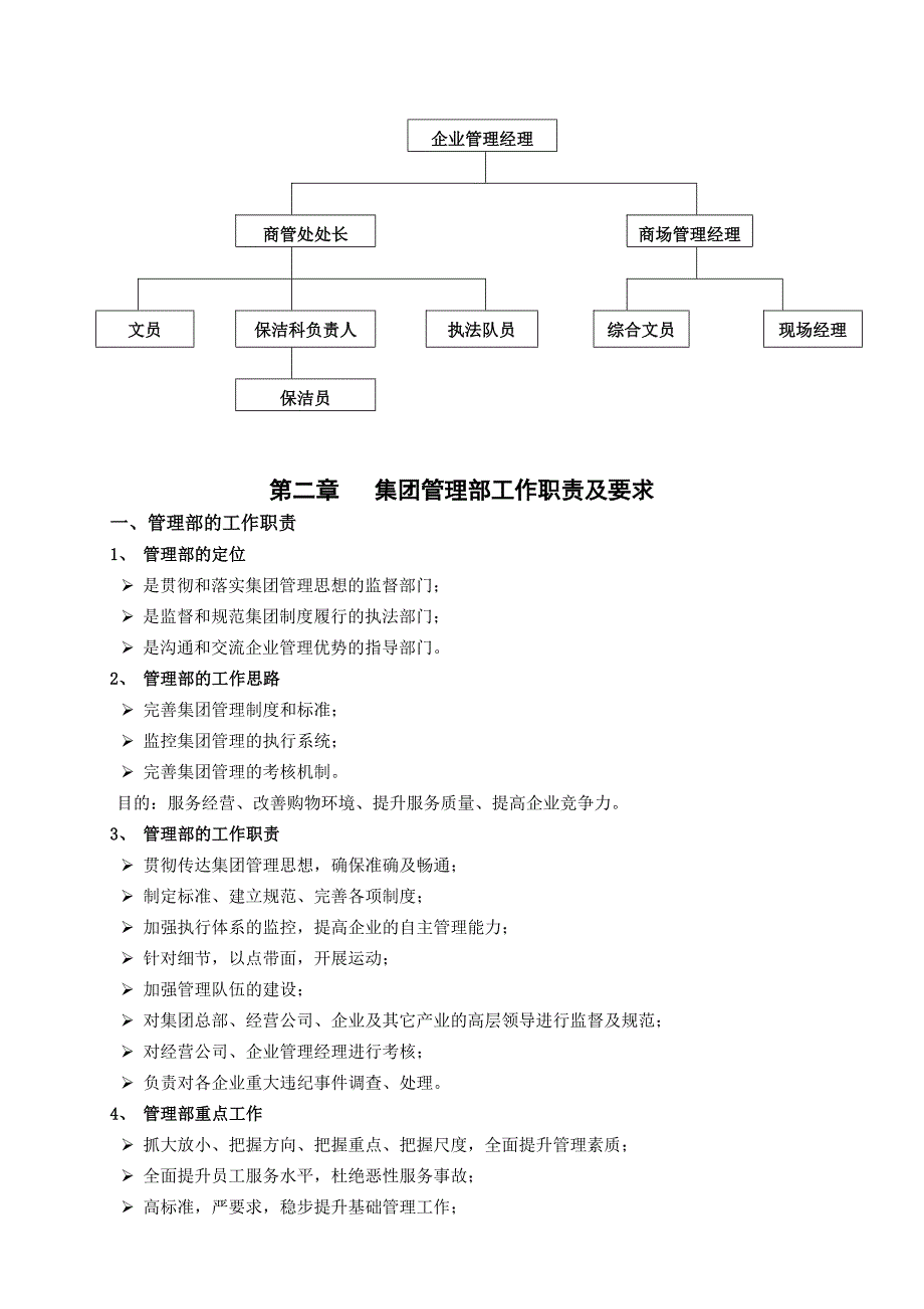 兴隆大家庭商业管理工作手册.doc_第3页