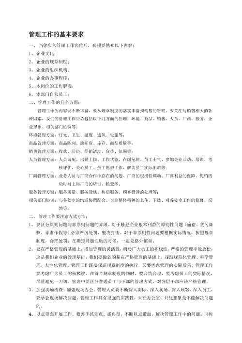 兴隆大家庭商业管理工作手册.doc